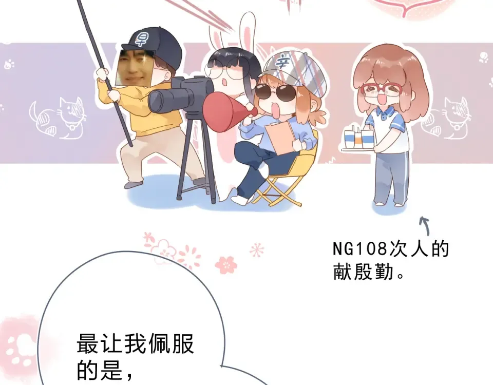 番外 演员幕后——周末 第7页