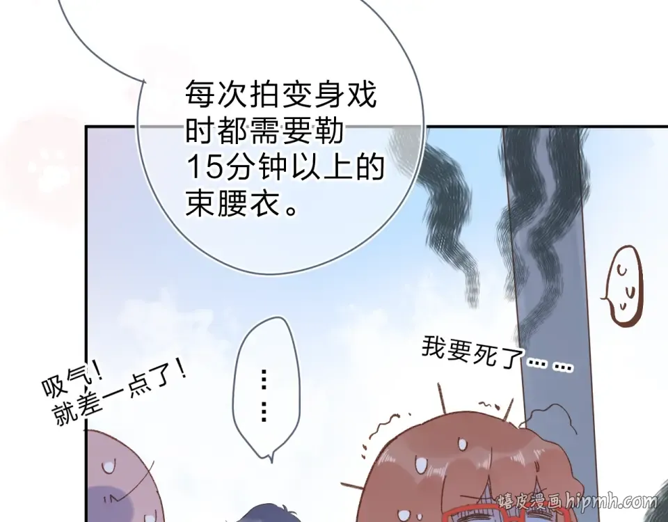 番外 演员幕后——周末 第8页