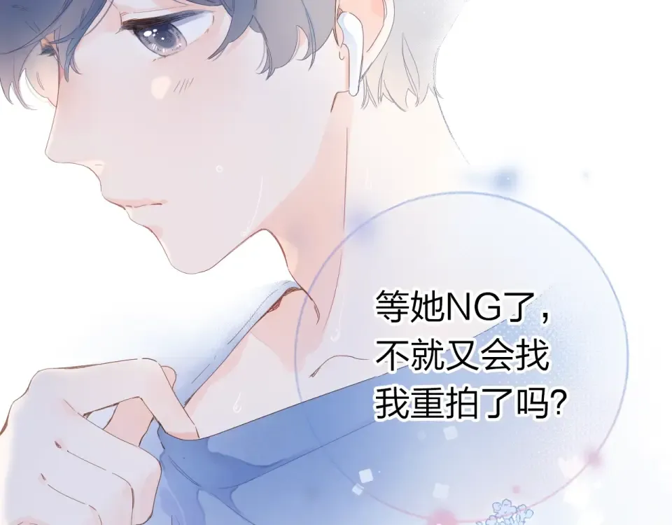 番外 演员幕后——周末 第21页