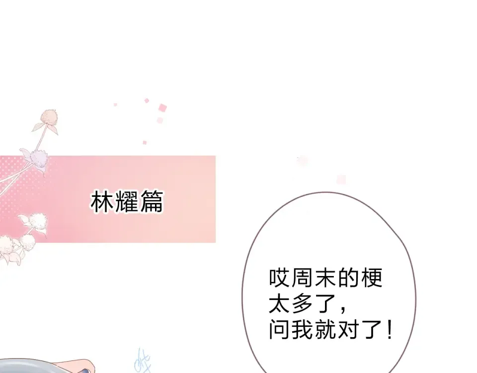 番外 演员幕后——周末 第23页
