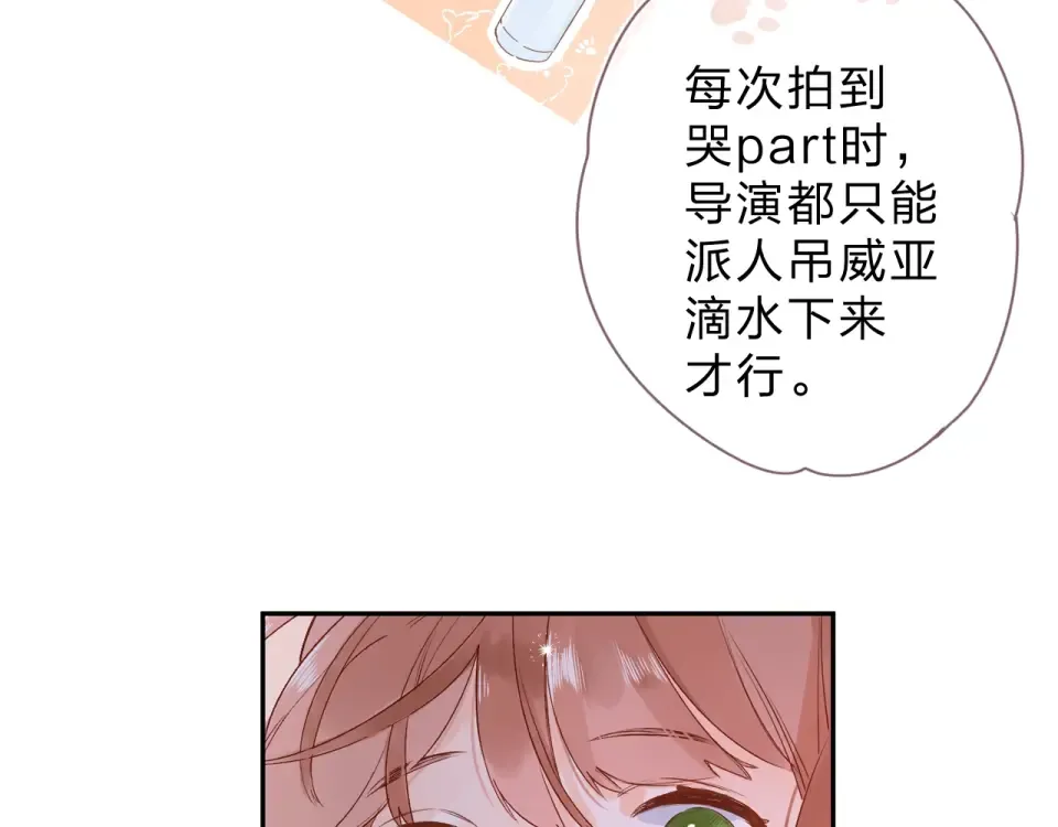 番外 演员幕后——周末 第27页