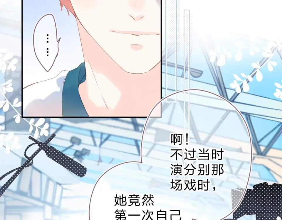 番外 演员幕后——周末 第33页
