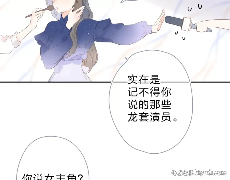 番外 演员幕后——周末 第48页