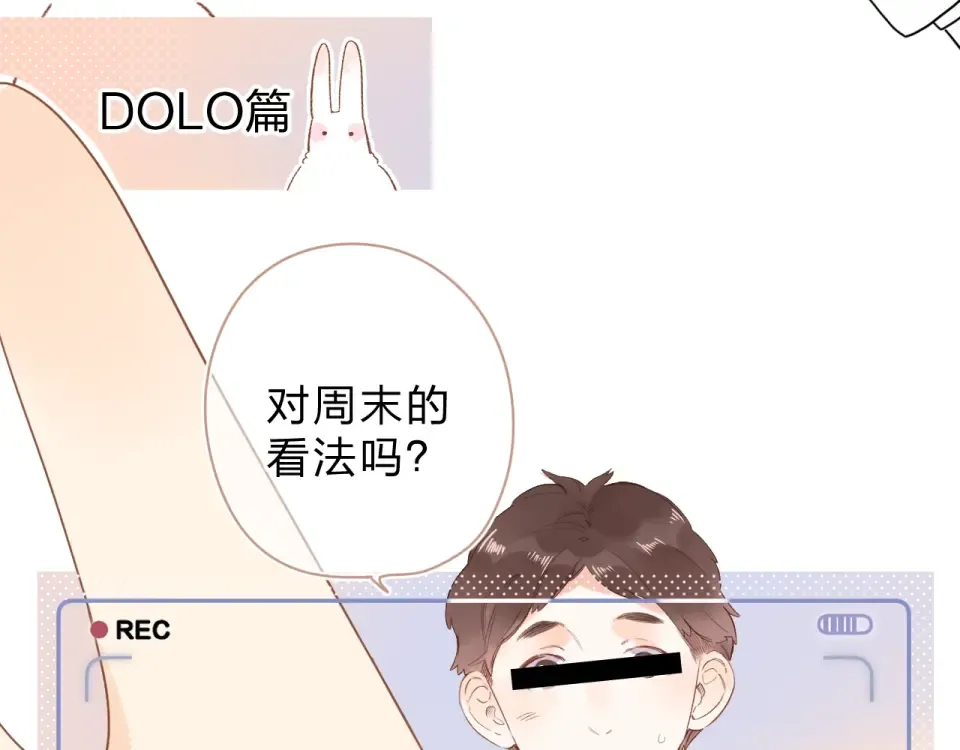 番外 演员幕后——周末 第51页