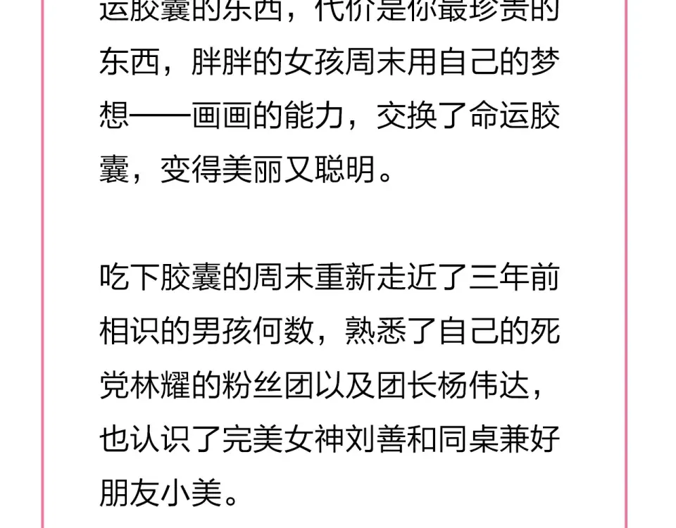 番外 演员幕后——周末 第66页