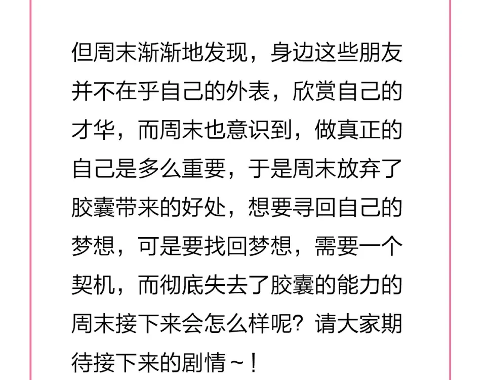 番外 演员幕后——周末 第67页