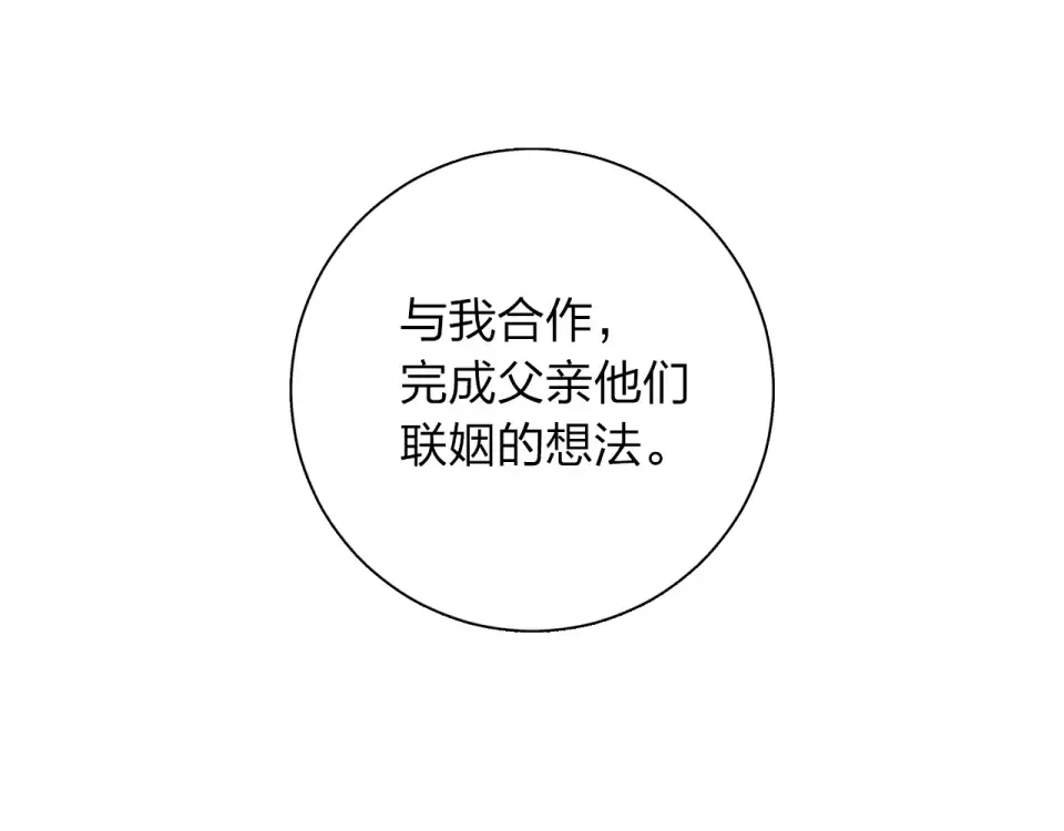 第75话 两难的抉择 第9页