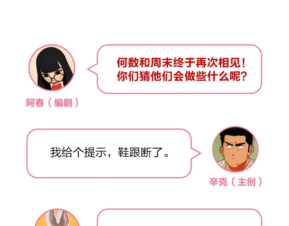 第76话 再次相见 第145页