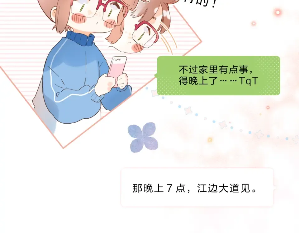 第77话 我们的路 第3页