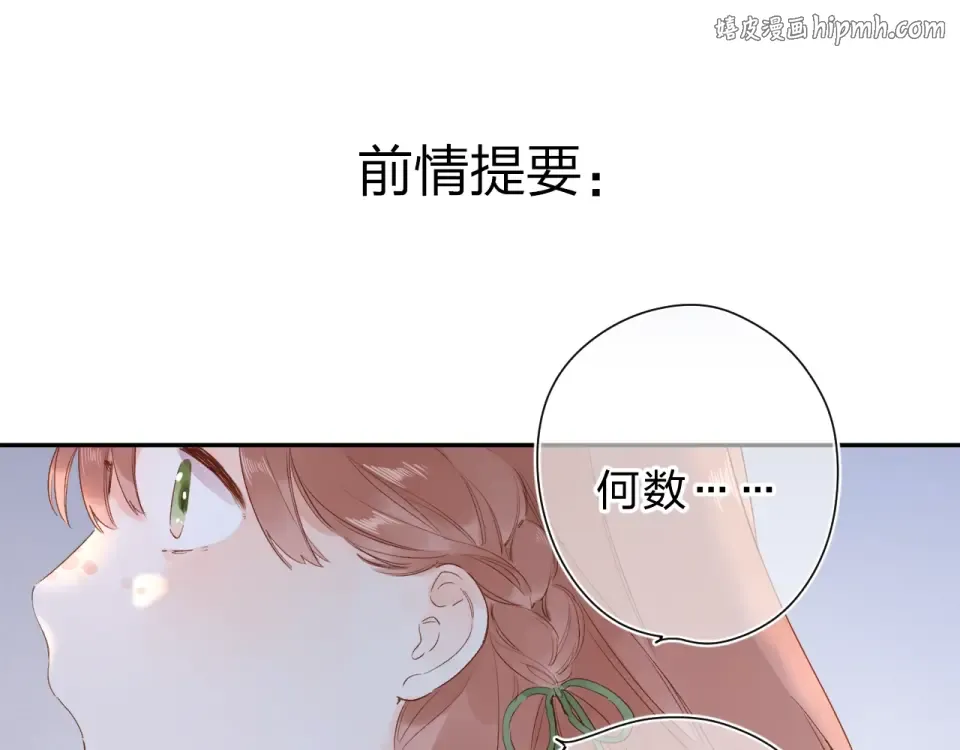 第78话 天鹅的影子 第1页