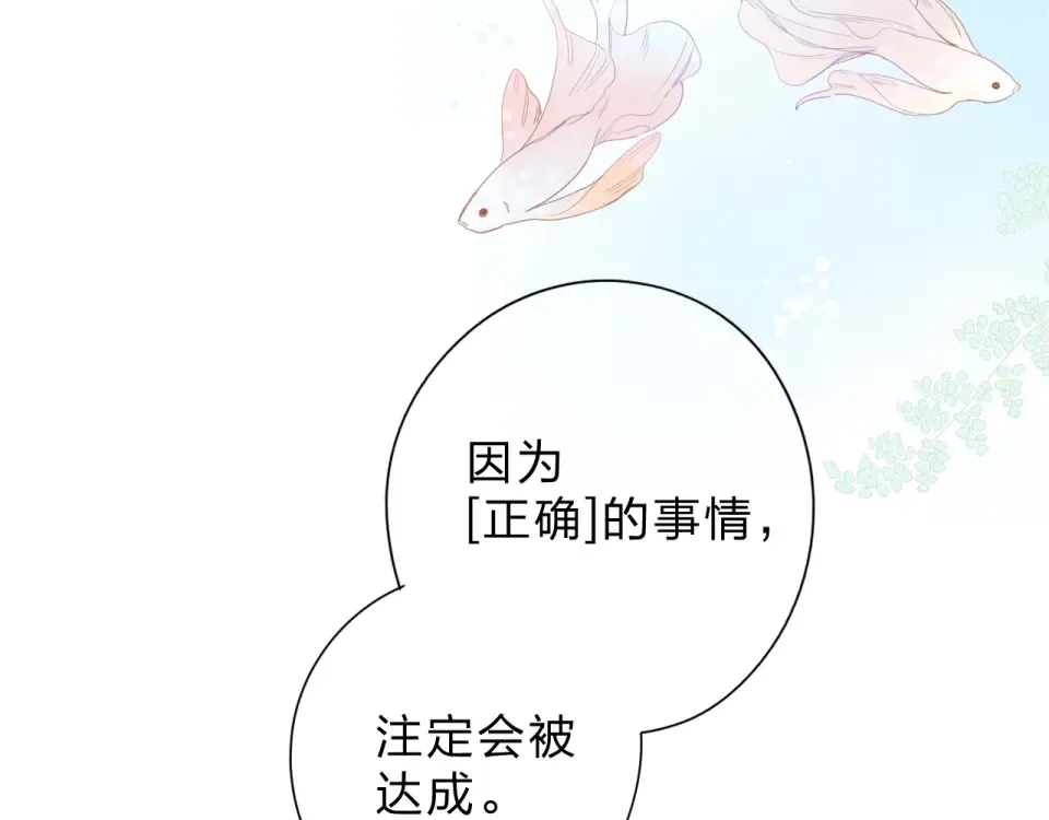 第78话 天鹅的影子 第71页