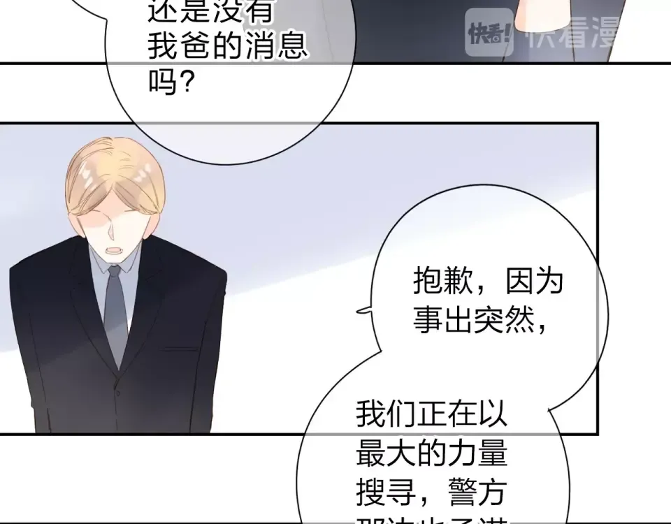 第78话 天鹅的影子 第79页