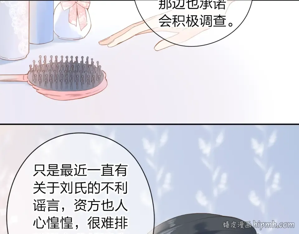 第78话 天鹅的影子 第80页