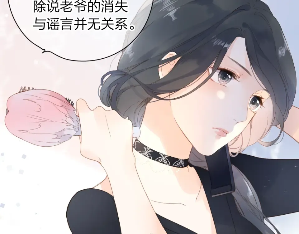第78话 天鹅的影子 第81页