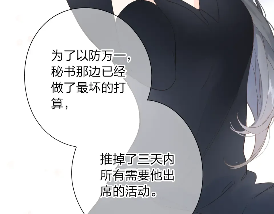第78话 天鹅的影子 第82页