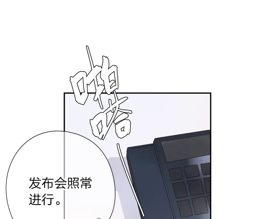第78话 天鹅的影子 第85页