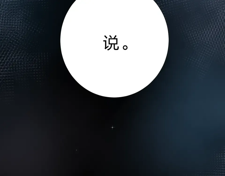 第78话 天鹅的影子 第110页