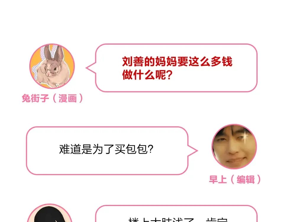第78话 天鹅的影子 第113页