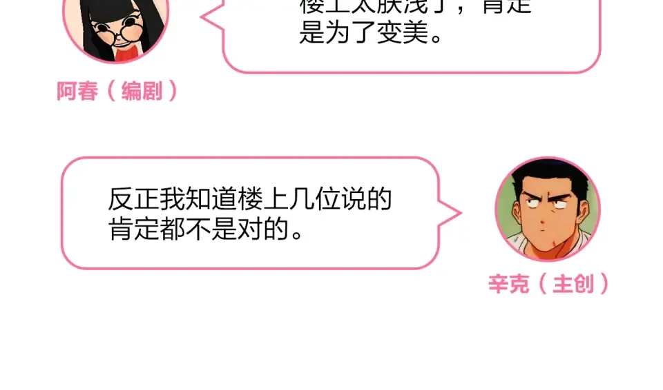 第78话 天鹅的影子 第114页