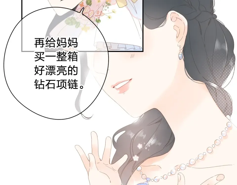 第79话 渴望 第29页
