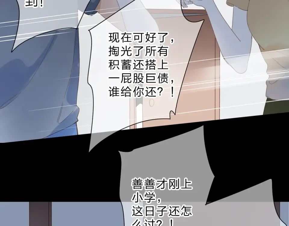 第79话 渴望 第47页