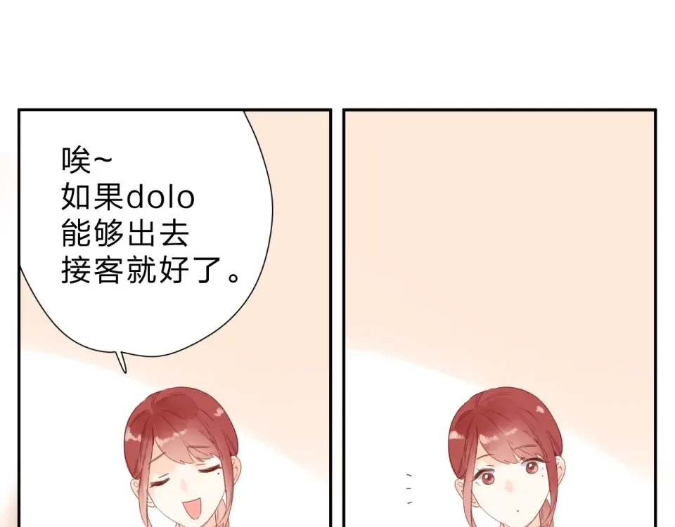 番外 DOLO打工记 第23页