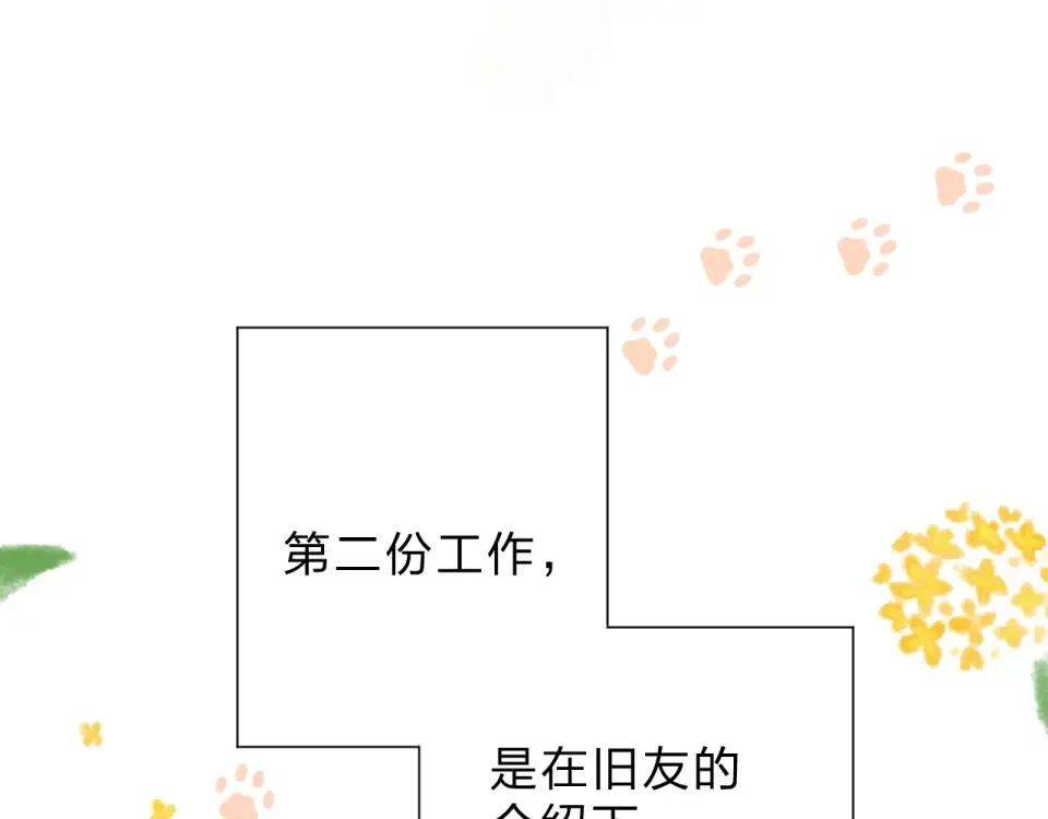 番外 DOLO打工记 第50页