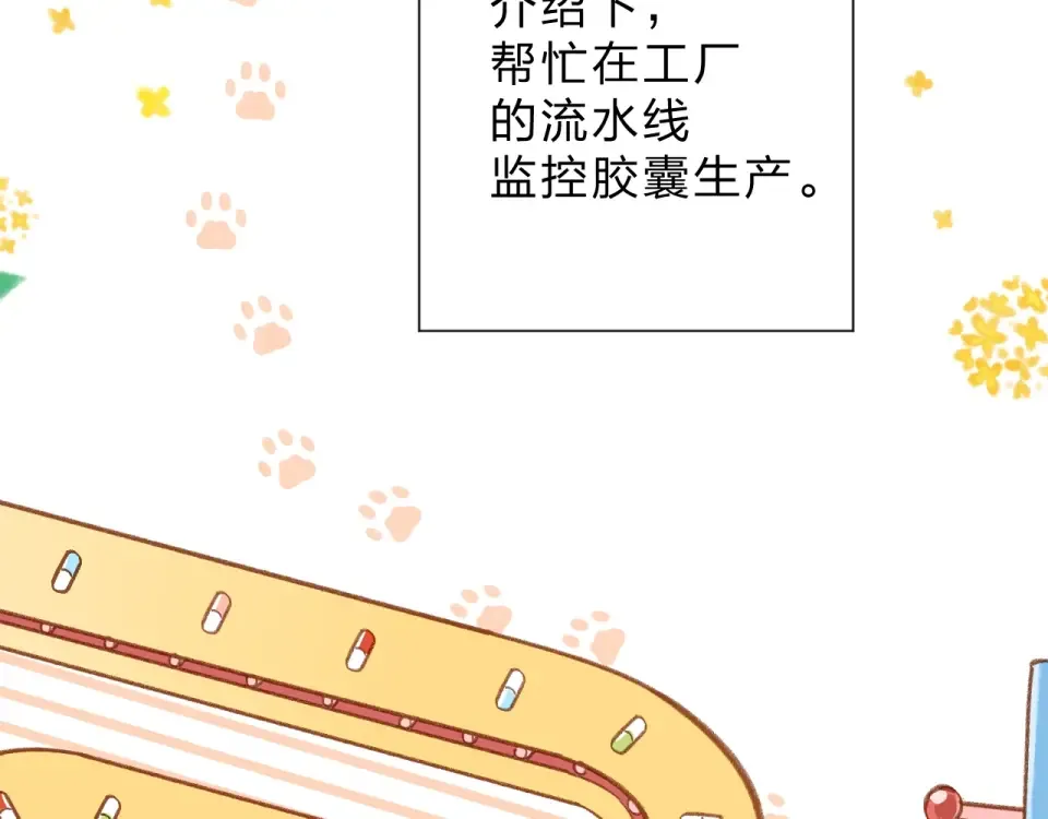 番外 DOLO打工记 第51页