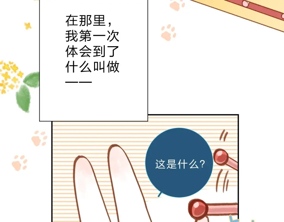 番外 DOLO打工记 第53页