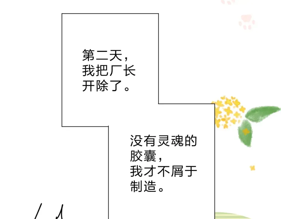 番外 DOLO打工记 第60页
