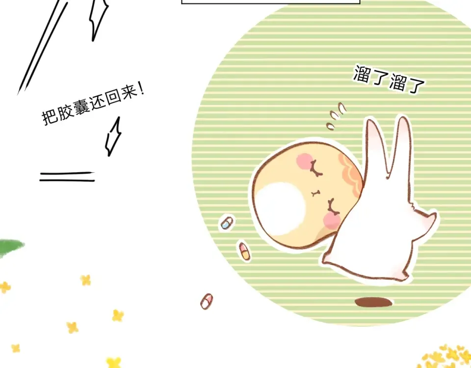 番外 DOLO打工记 第61页