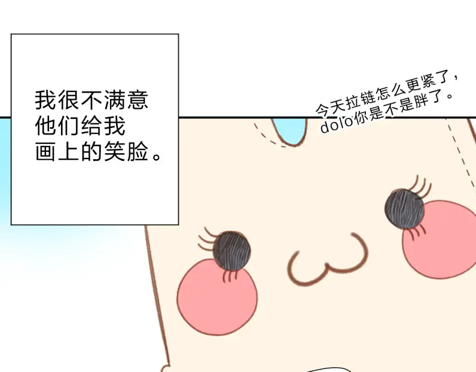 番外 DOLO打工记 第70页