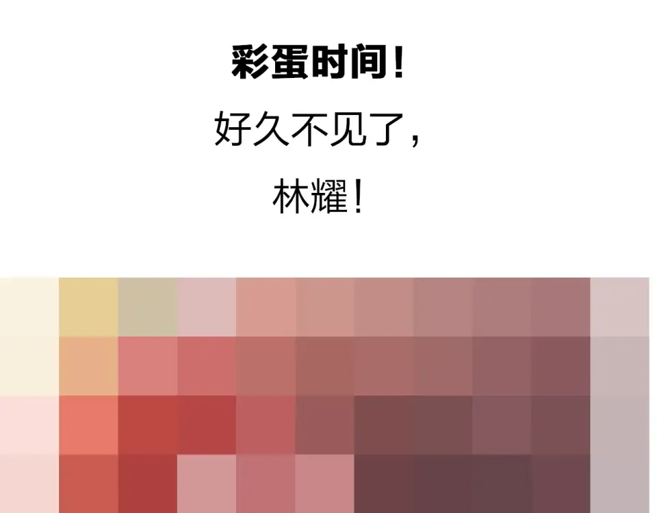 番外 DOLO打工记 第100页