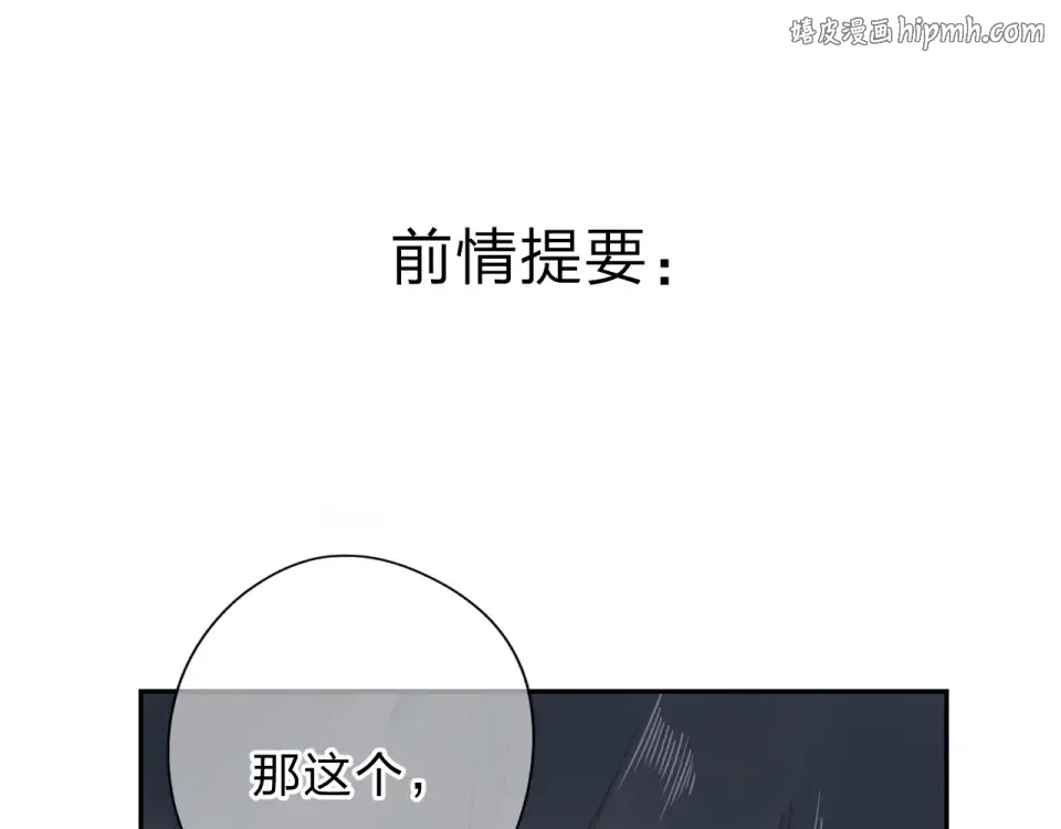 第80话 飞蛾扑火 第1页
