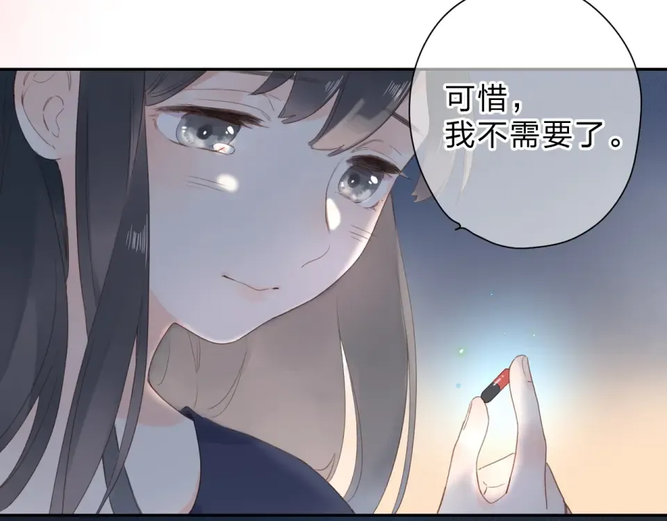 第80话 飞蛾扑火 第6页