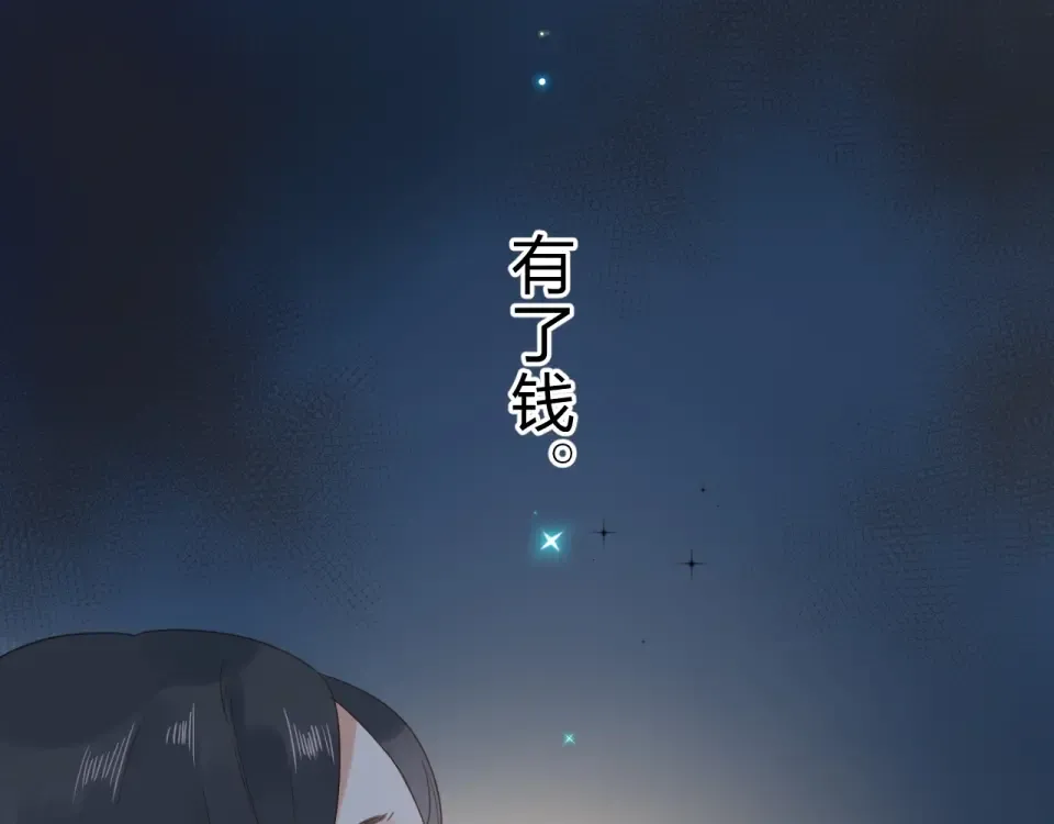 第80话 飞蛾扑火 第7页