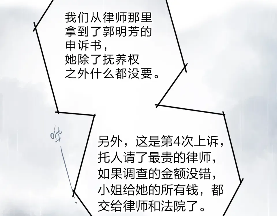 第80话 飞蛾扑火 第17页