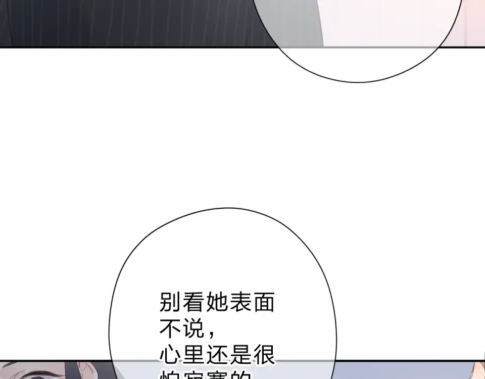 第80话 飞蛾扑火 第44页