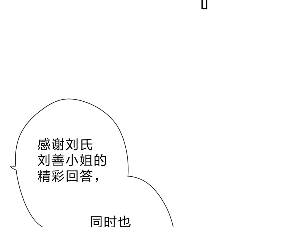 第80话 飞蛾扑火 第74页