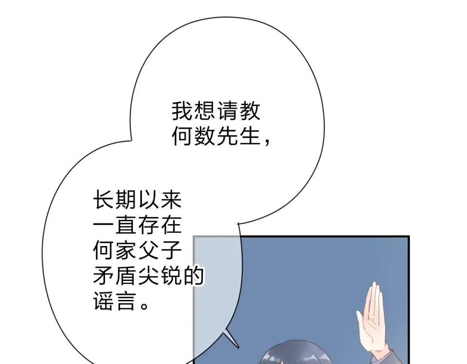 第80话 飞蛾扑火 第77页