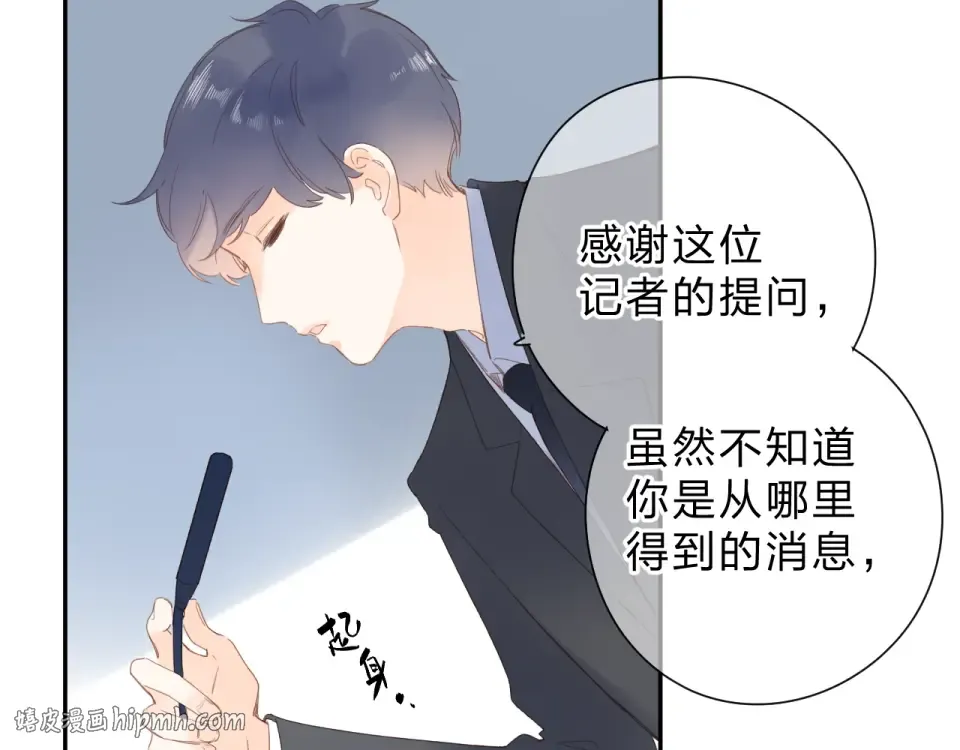第80话 飞蛾扑火 第80页