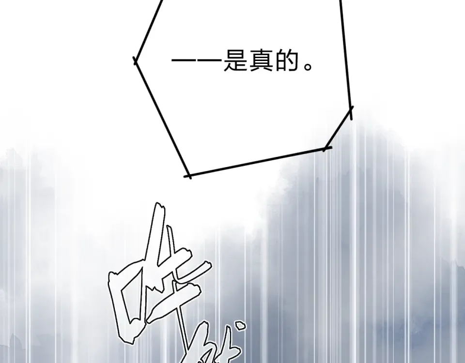 第80话 飞蛾扑火 第82页