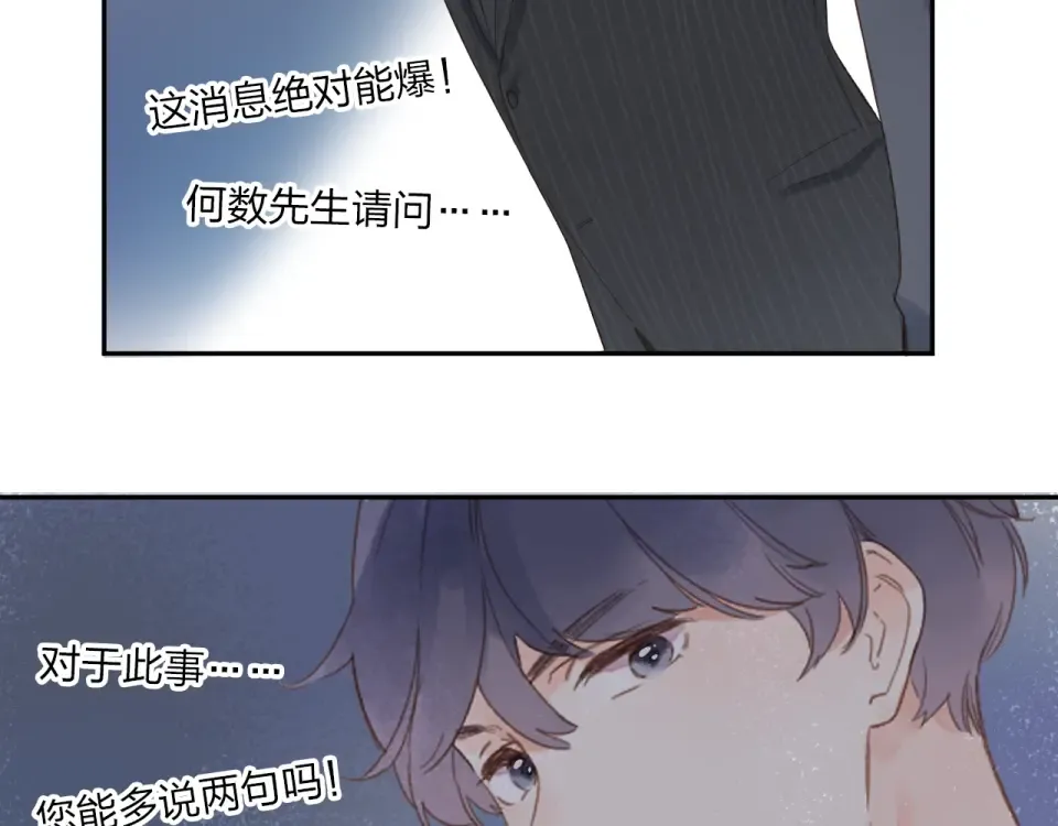 第80话 飞蛾扑火 第86页