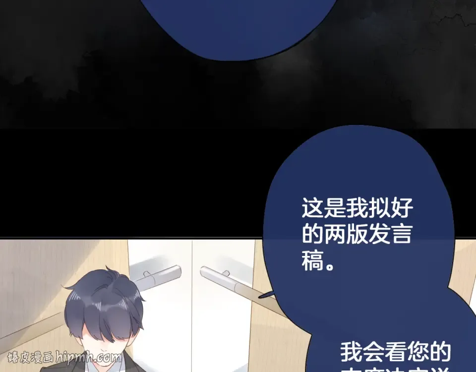 第80话 飞蛾扑火 第88页
