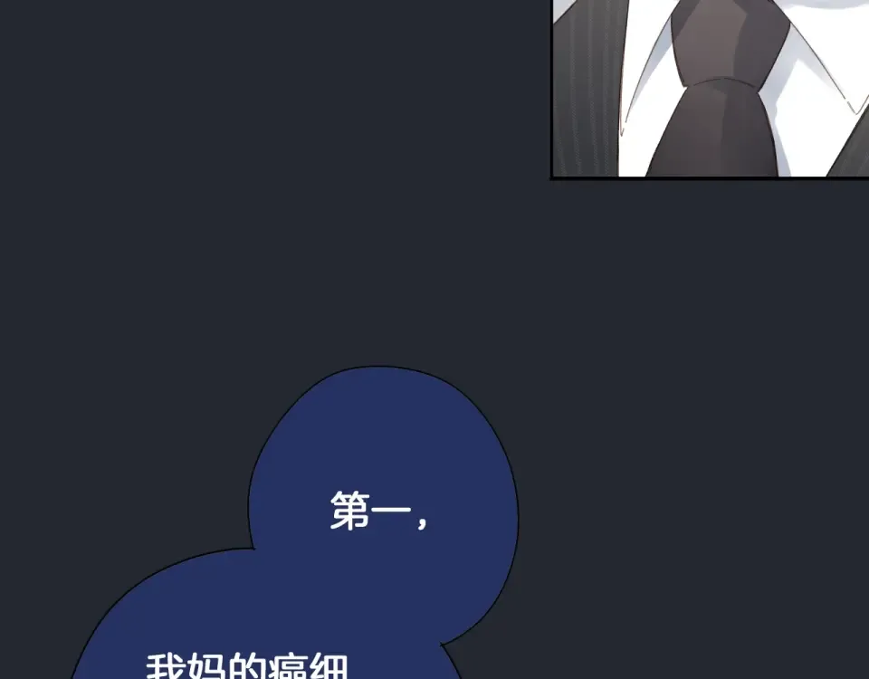 第80话 飞蛾扑火 第92页