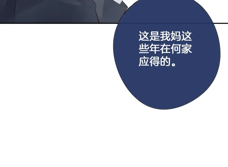 第80话 飞蛾扑火 第95页