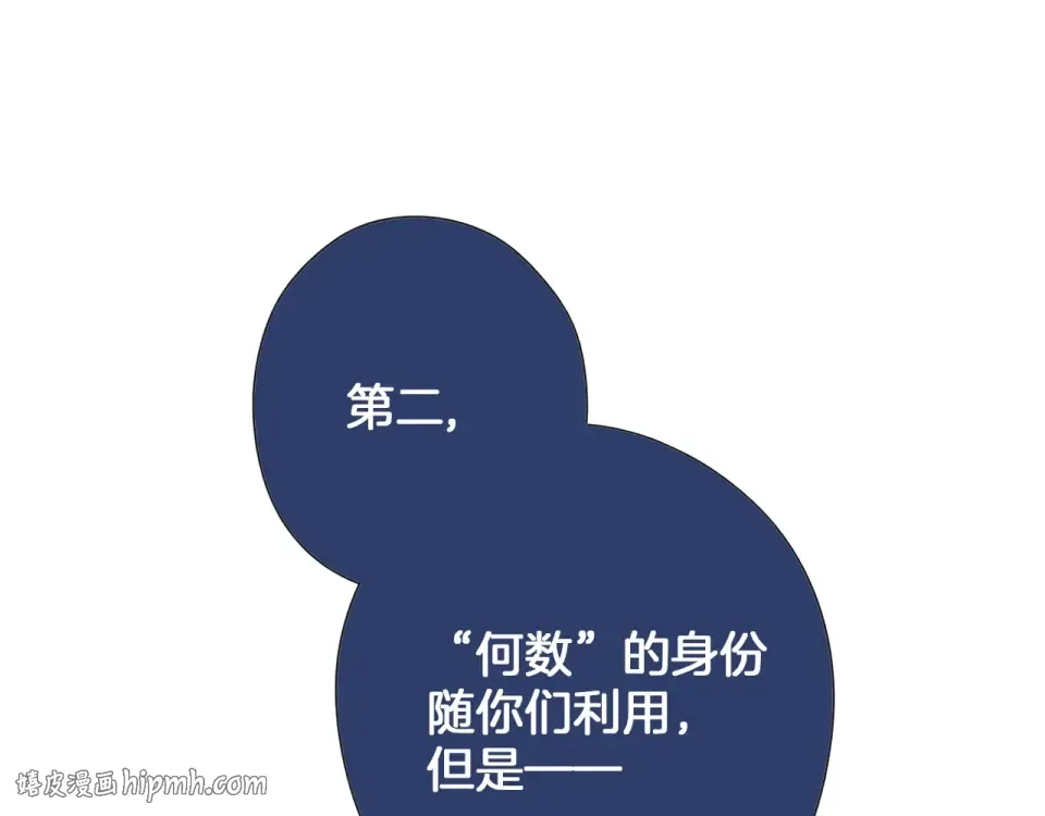 第80话 飞蛾扑火 第96页