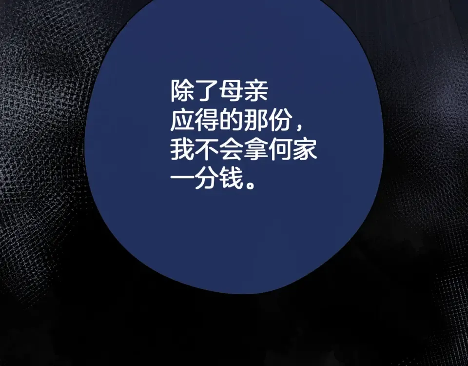 第80话 飞蛾扑火 第100页