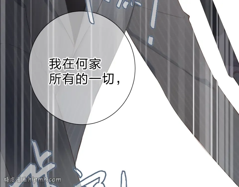 第80话 飞蛾扑火 第104页
