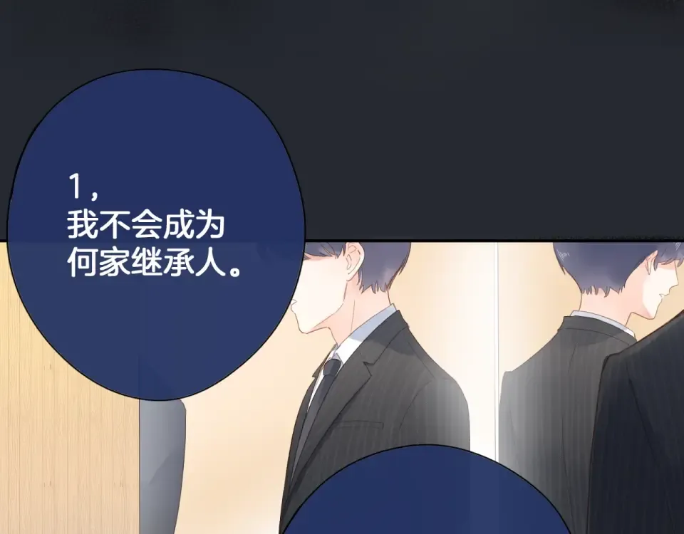 第80话 飞蛾扑火 第113页